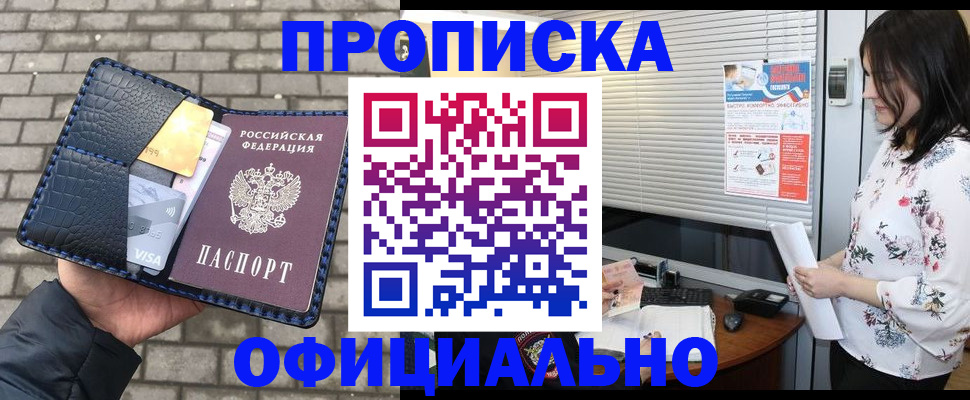 прописка для школы в Кирове