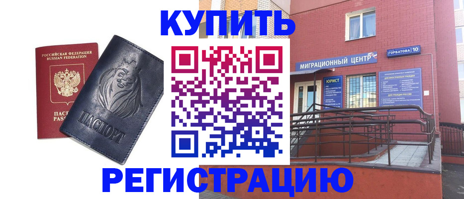 временная регистрация купить в Кирове