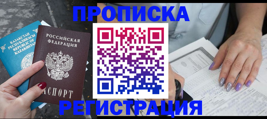 прописка в квартире в Кирове